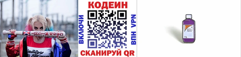 Кодеин напиток Lean (лин)  кракен как войти  Высоковск  цены наркотик 